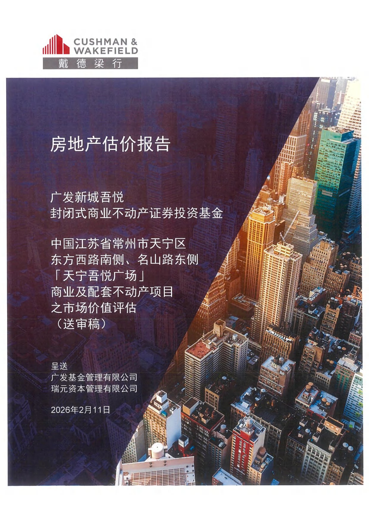 广发新城吾悦封闭式商业不动产证券投资基金底层资产实景